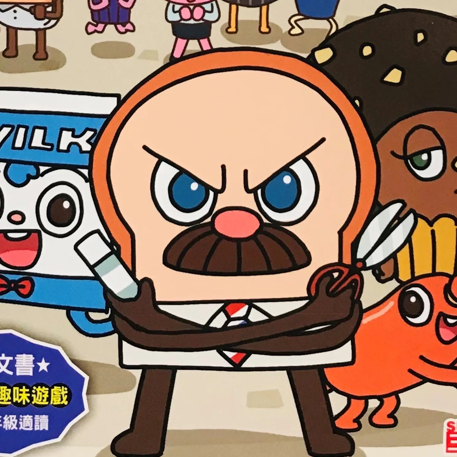 天才麵包理髮師