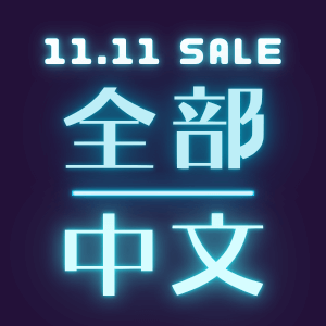 11.11 SUPER SALE 中文