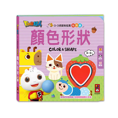 0-3歲認知拉頁貼貼書:顏色形狀-非故事: 學前基礎 Preschool Basics-買書書 BuyBookBook
