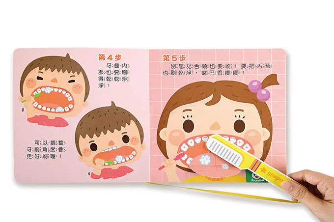 好習慣互動遊戲書-我會刷牙 (翻翻書)-非故事: 學前基礎 Preschool Basics-買書書 BuyBookBook