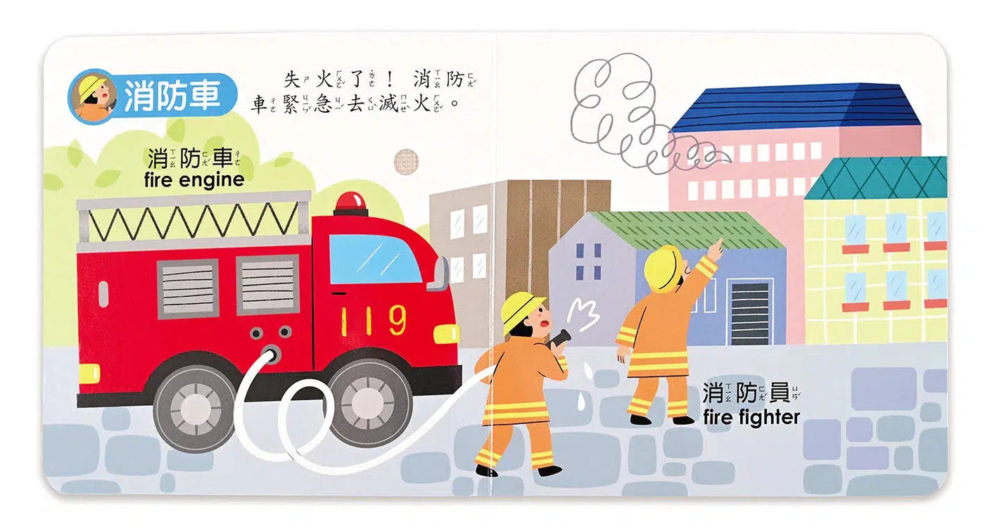 小手按按有聲書: 交通工具 (中英對照)-非故事: 學前基礎 Preschool Basics-買書書 BuyBookBook