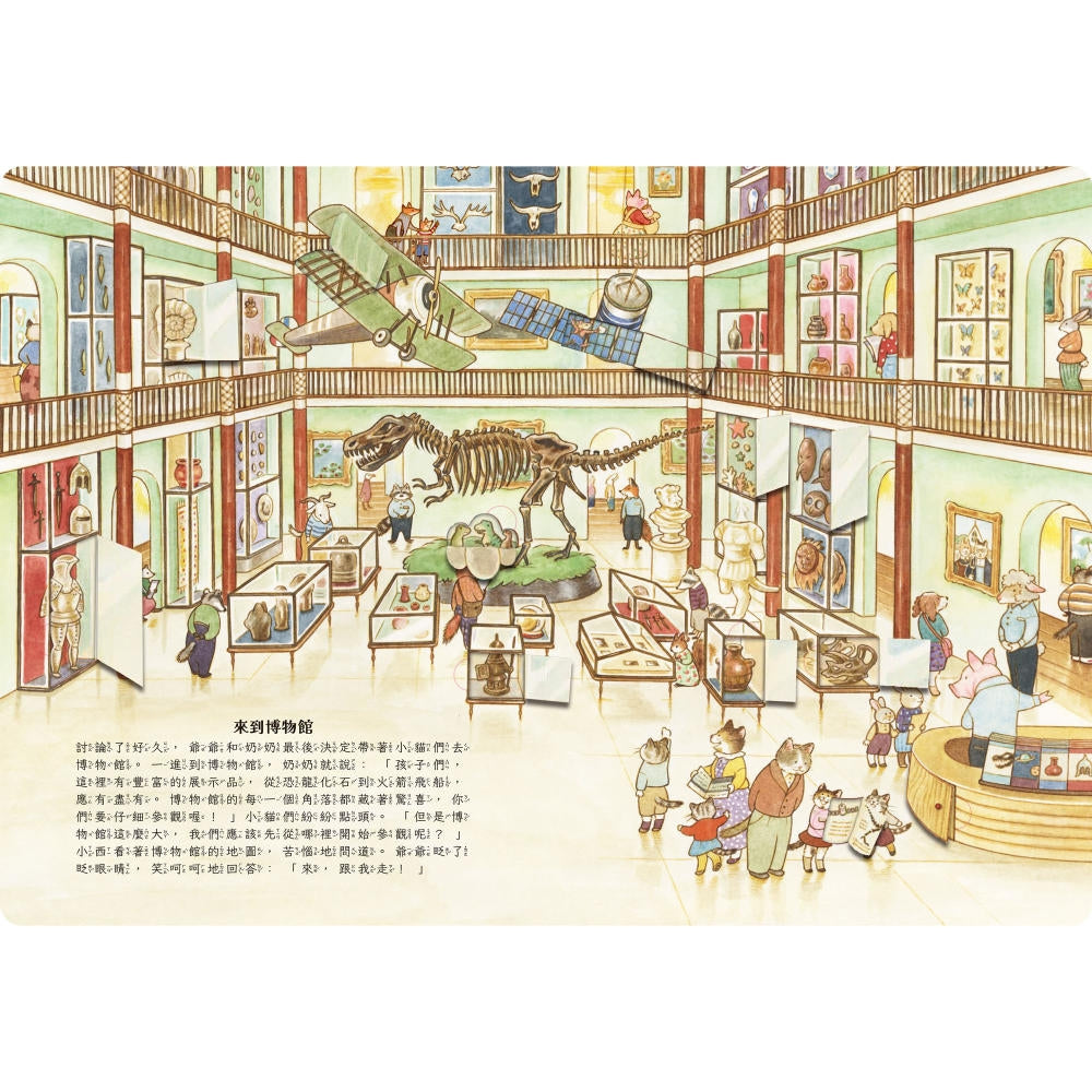貓咪家族的溫馨生活: 一起參觀博物館