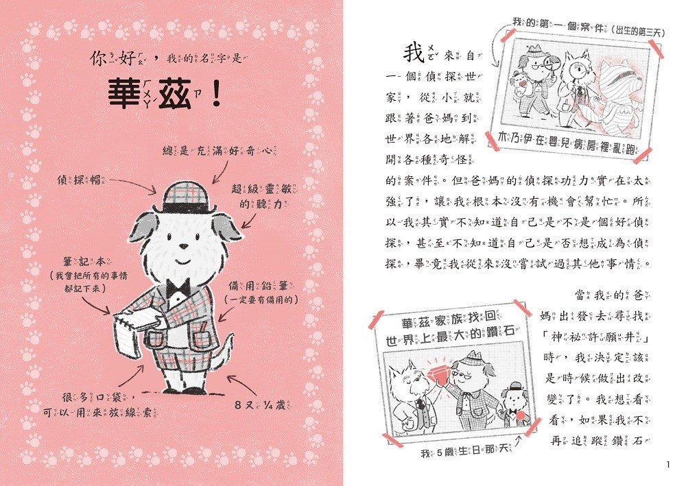 華茲&啵兒偵探任務 1: 可疑的骨頭與麻煩寶藏