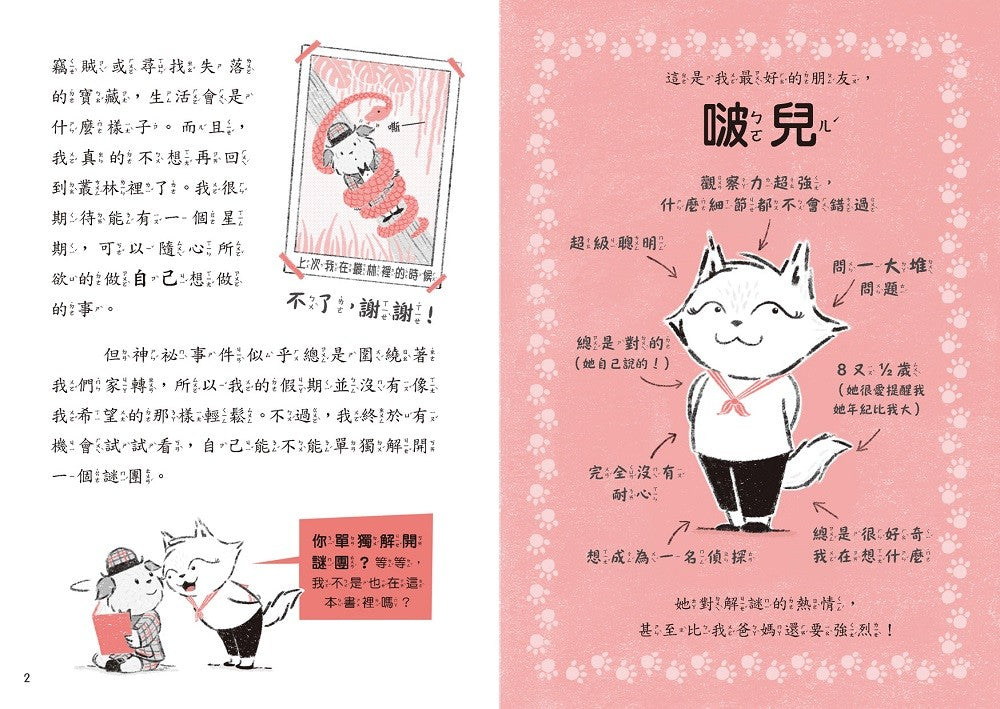 華茲&啵兒偵探任務 1: 可疑的骨頭與麻煩寶藏