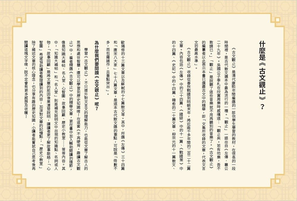 看漫畫學經典 不再硬背, 趣讀古文觀止 2: 名人功臣篇