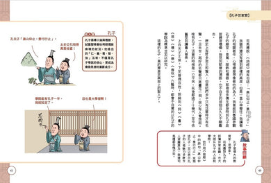 看漫畫學經典 不再硬背, 趣讀古文觀止 2: 名人功臣篇