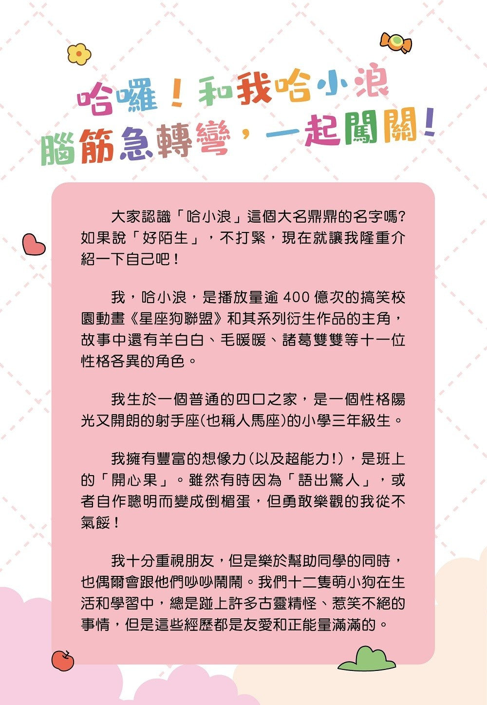 哈小浪趣問妙答3 圖書館密室
