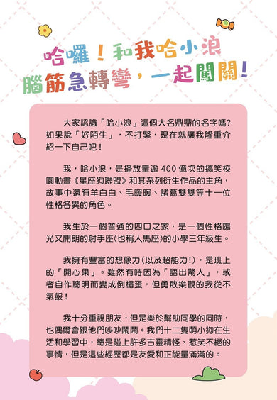 哈小浪趣問妙答3 圖書館密室