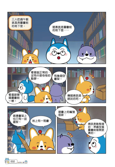 哈小浪趣問妙答3 圖書館密室