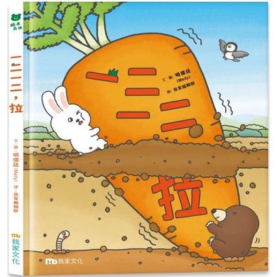一二一二,拉 (明儒廷)-故事: 兒童繪本 Picture Books-買書書 BuyBookBook