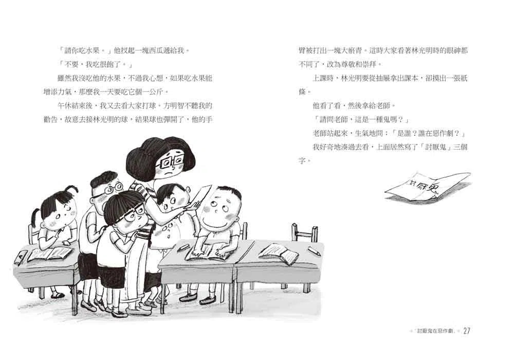 來自星星的小偵探 #01 - 我不是討厭鬼 (鄭宗弦)-故事: 歷險科幻 Adventure & Science Fiction-買書書 BuyBookBook