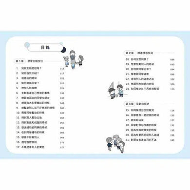 小學生心理學漫畫