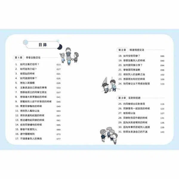 小學生心理學漫畫 #01 - 06 :我的六大能力 (全套6冊)-非故事: 生涯規劃 Life Planning-買書書 BuyBookBook