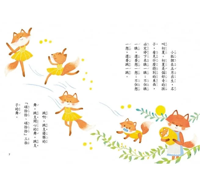 狐狸一族心探險1:不能說的禁忌 (王淑芬)-故事: 橋樑章節 Early Readers-買書書 BuyBookBook