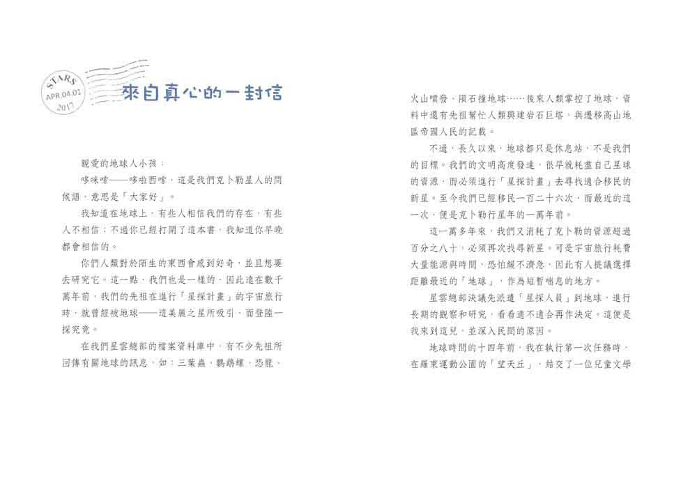 來自星星的小偵探 #01 - 我不是討厭鬼 (鄭宗弦)-故事: 歷險科幻 Adventure & Science Fiction-買書書 BuyBookBook