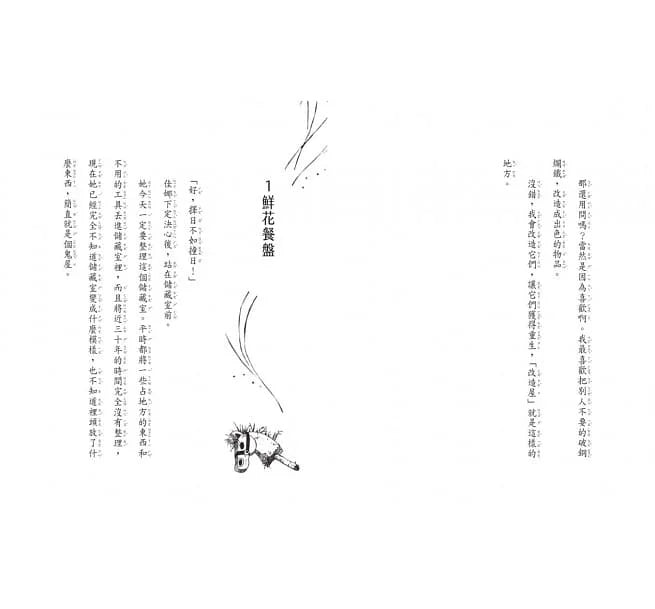 魔法十年屋特別篇 #01 - 修補記憶的改造屋 (廣嶋玲子)-故事: 奇幻魔法 Fantasy & Magical-買書書 BuyBookBook