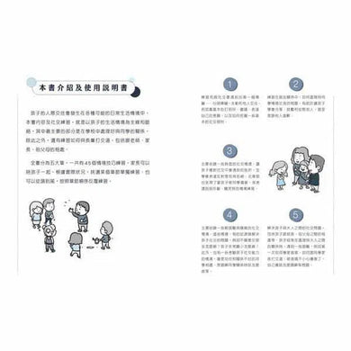 小學生心理學漫畫