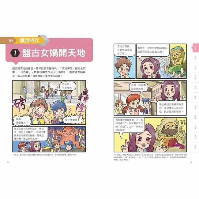 漫畫中國歷史關鍵時刻 #01 - 遠古時期至魏晉南北朝-非故事: 歷史戰爭 History & War-買書書 BuyBookBook