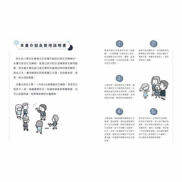 小學生心理學漫畫 #01 - 06 :我的六大能力 (全套6冊)-非故事: 生涯規劃 Life Planning-買書書 BuyBookBook