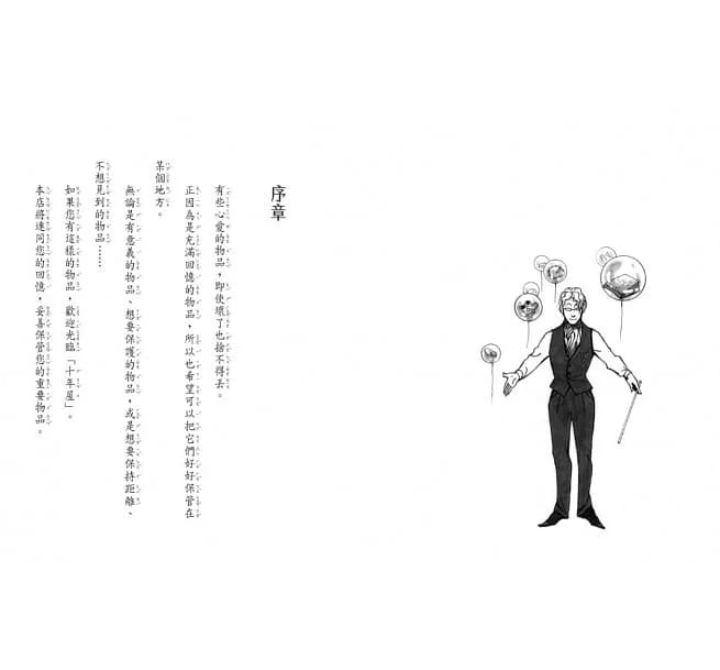 魔法十年屋 #01 - 想不想試試時間的魔法? (廣嶋玲子)-故事: 奇幻魔法 Fantasy & Magical-買書書 BuyBookBook