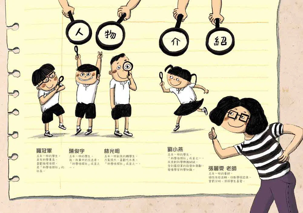 來自星星的小偵探 #01 - 我不是討厭鬼 (鄭宗弦)-故事: 歷險科幻 Adventure & Science Fiction-買書書 BuyBookBook