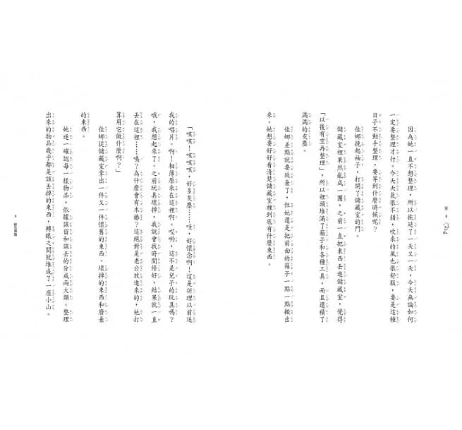 魔法十年屋特別篇 #01 - 修補記憶的改造屋 (廣嶋玲子)-故事: 奇幻魔法 Fantasy & Magical-買書書 BuyBookBook