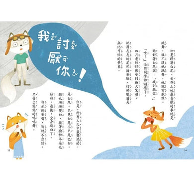 狐狸一族心探險1:不能說的禁忌 (王淑芬)-故事: 橋樑章節 Early Readers-買書書 BuyBookBook