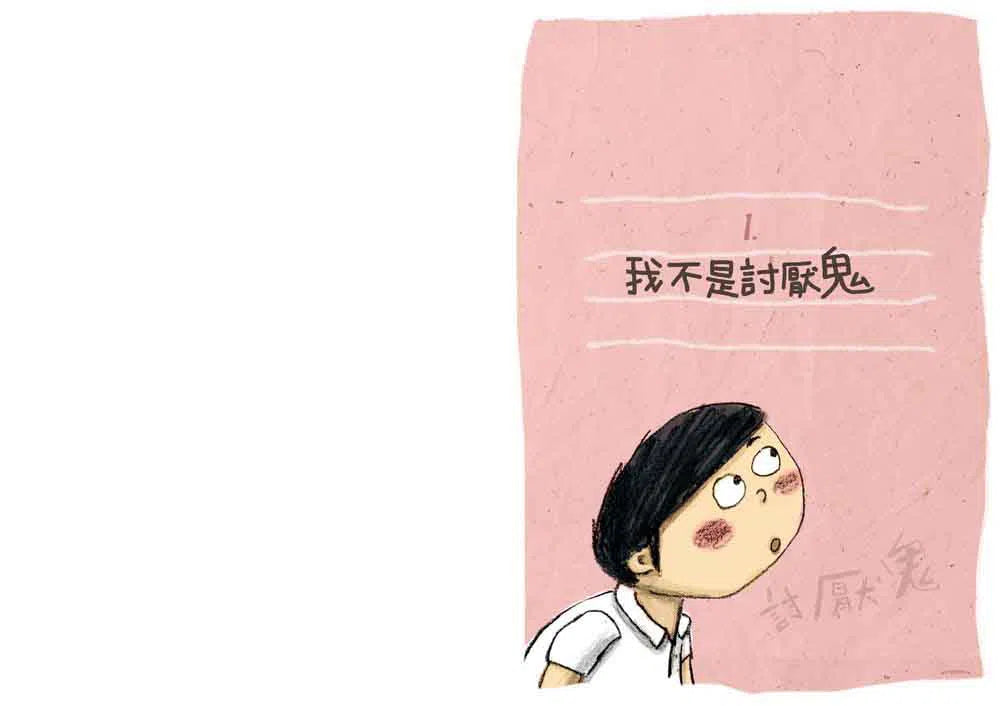 來自星星的小偵探 #01 - 我不是討厭鬼 (鄭宗弦)-故事: 歷險科幻 Adventure & Science Fiction-買書書 BuyBookBook