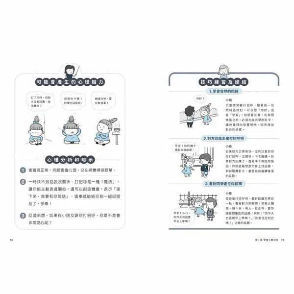 小學生心理學漫畫 #01 - 06 :我的六大能力 (全套6冊)-非故事: 生涯規劃 Life Planning-買書書 BuyBookBook