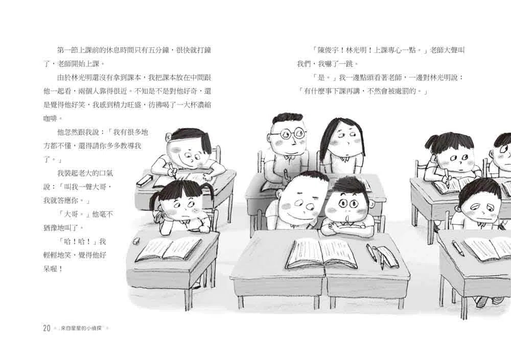 來自星星的小偵探 #01 - 我不是討厭鬼 (鄭宗弦)-故事: 歷險科幻 Adventure & Science Fiction-買書書 BuyBookBook