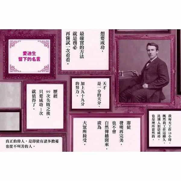 漫畫版世界偉人傳記 #01 - 創新!愛迪生-非故事: 人物傳記 Biography-買書書 BuyBookBook