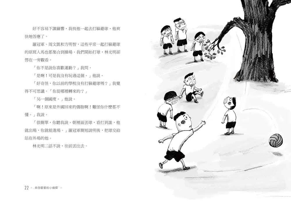 來自星星的小偵探 #01 - 我不是討厭鬼 (鄭宗弦)-故事: 歷險科幻 Adventure & Science Fiction-買書書 BuyBookBook