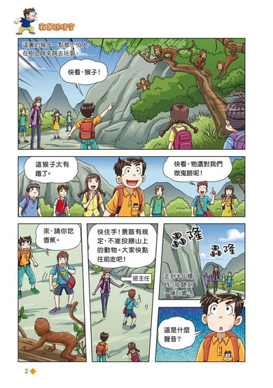 漫畫版 裝在口袋裏的爸爸 21 我是孫悟空-Graphic novels/ Comic books/ Manga/ Cartoons-買書書 BuyBookBook