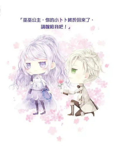 童話夢工場26 豌豆公主與魔鞭 (附贈精美貼紙)-故事: 奇幻魔法 Fantasy & Magical-買書書 BuyBookBook