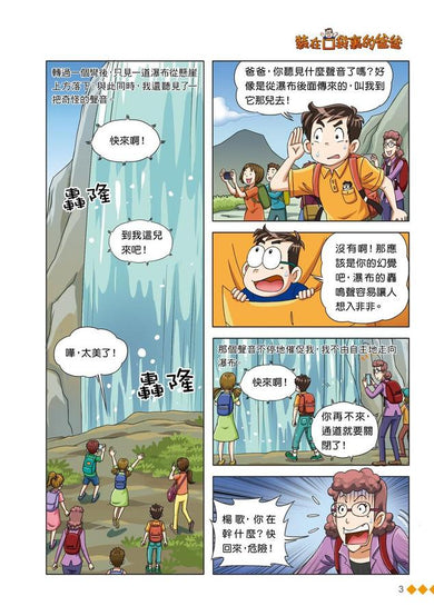 漫畫版 裝在口袋裏的爸爸 21 我是孫悟空-Graphic novels/ Comic books/ Manga/ Cartoons-買書書 BuyBookBook