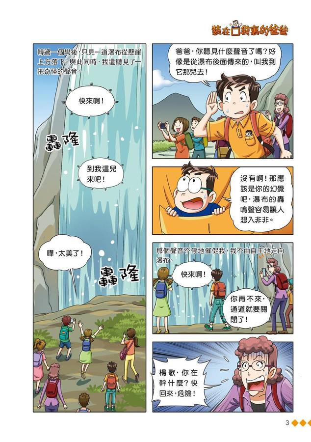 漫畫版 裝在口袋裏的爸爸 21 我是孫悟空-Graphic novels/ Comic books/ Manga/ Cartoons-買書書 BuyBookBook