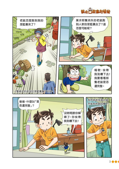 漫畫版 裝在口袋裏的爸爸 22 蟲洞製造機