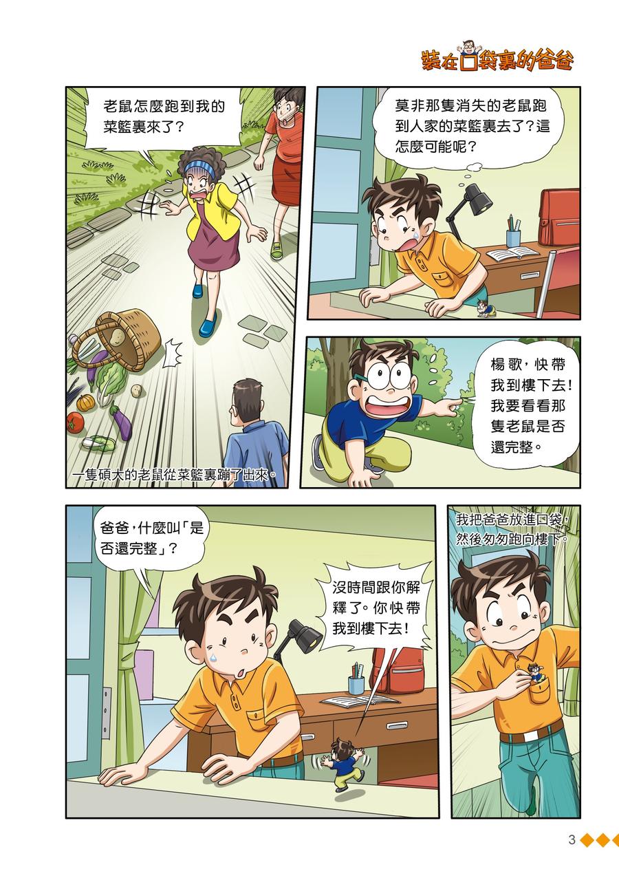 漫畫版 裝在口袋裏的爸爸 22 蟲洞製造機