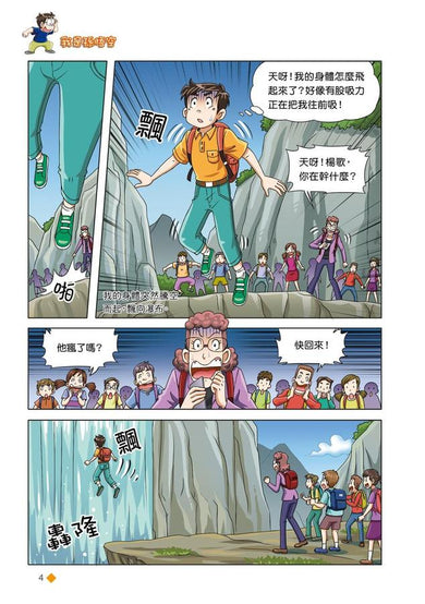 漫畫版 裝在口袋裏的爸爸 21 我是孫悟空-Graphic novels/ Comic books/ Manga/ Cartoons-買書書 BuyBookBook