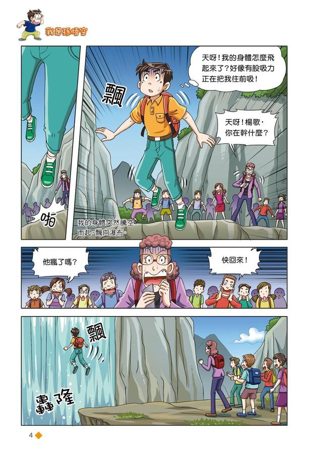 漫畫版 裝在口袋裏的爸爸 21 我是孫悟空-Graphic novels/ Comic books/ Manga/ Cartoons-買書書 BuyBookBook