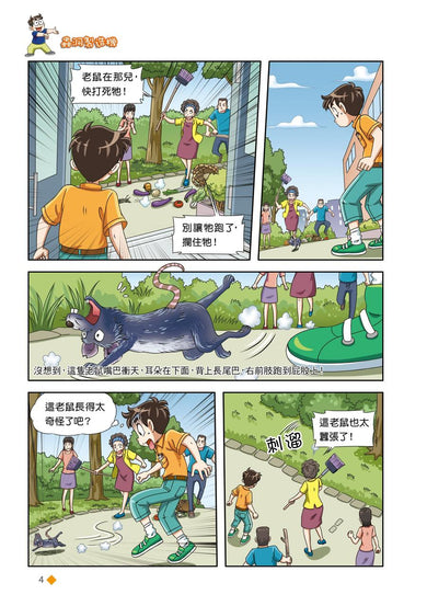 漫畫版 裝在口袋裏的爸爸 22 蟲洞製造機