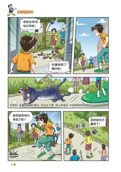 漫畫版 裝在口袋裏的爸爸 22 蟲洞製造機