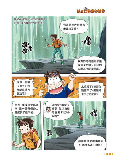 漫畫版 裝在口袋裏的爸爸 21 我是孫悟空-Graphic novels/ Comic books/ Manga/ Cartoons-買書書 BuyBookBook