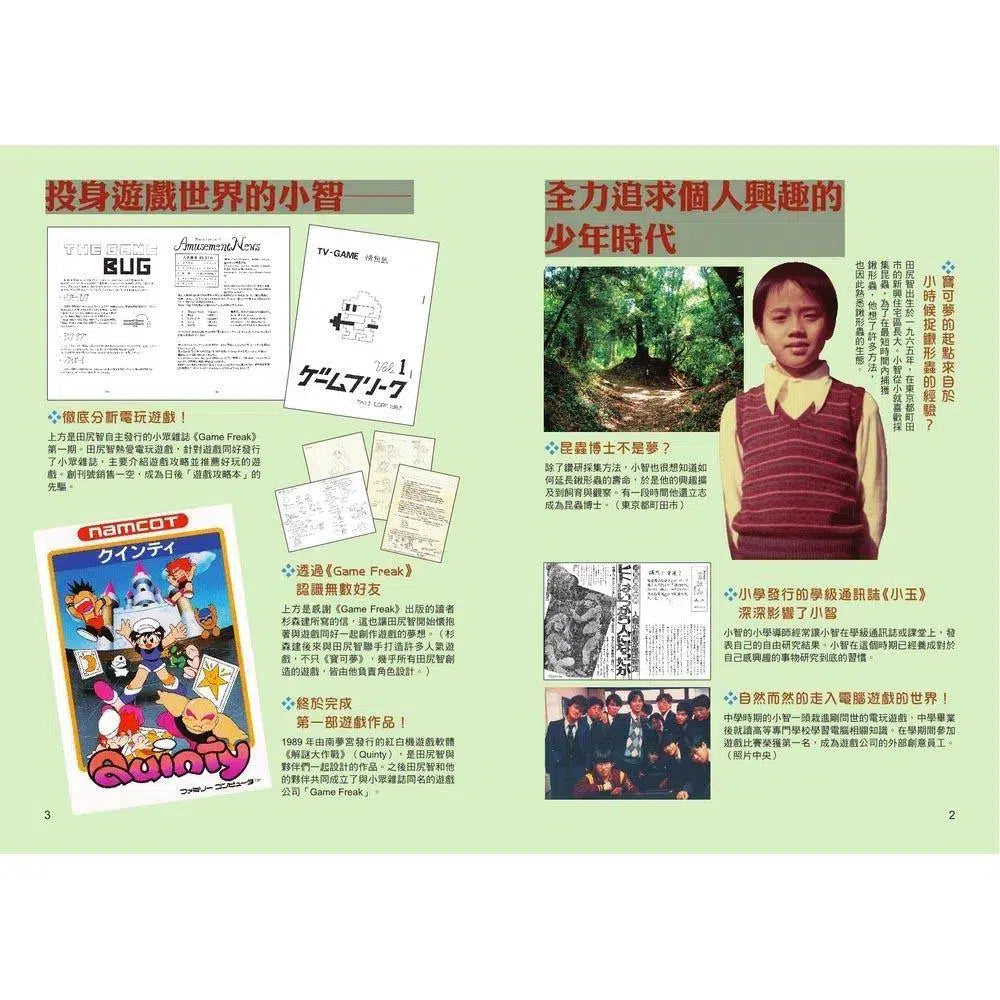 大人物養成漫畫#01 寶可夢之父 - 田尻智-非故事: 人物傳記 Biography-買書書 BuyBookBook
