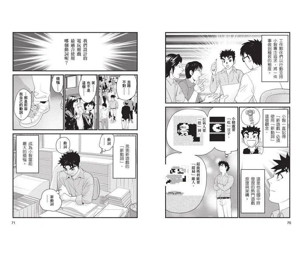 大人物養成漫畫#01 寶可夢之父 - 田尻智-非故事: 人物傳記 Biography-買書書 BuyBookBook