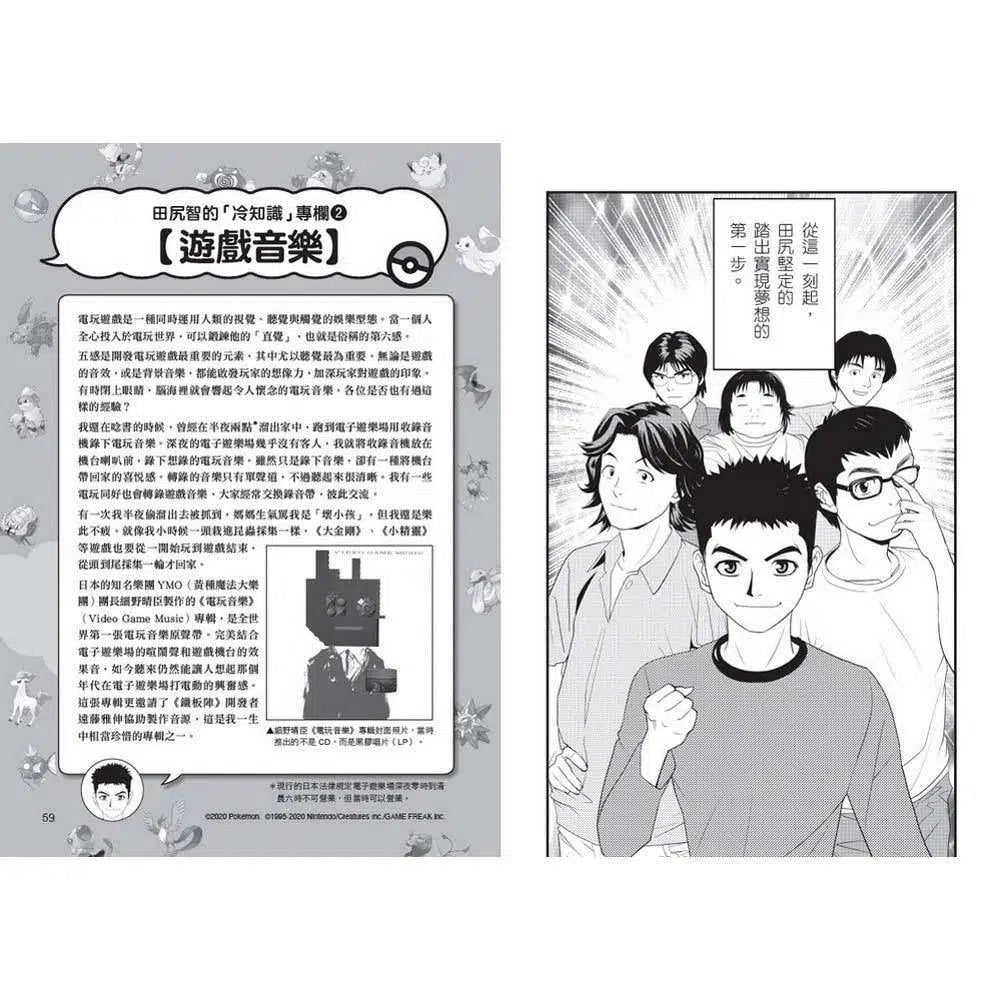大人物養成漫畫#01 寶可夢之父 - 田尻智-非故事: 人物傳記 Biography-買書書 BuyBookBook