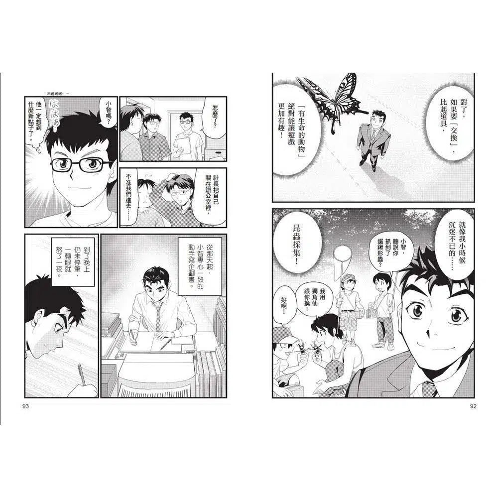 大人物養成漫畫#01 寶可夢之父 - 田尻智-非故事: 人物傳記 Biography-買書書 BuyBookBook