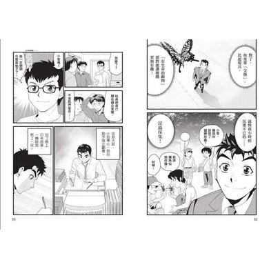 大人物養成漫畫