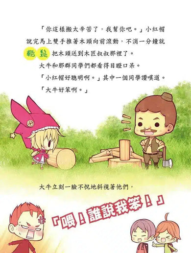 童話夢工場 01 反斗小紅帽 (附贈精美貼紙)-故事: 奇幻魔法 Fantasy & Magical-買書書 BuyBookBook