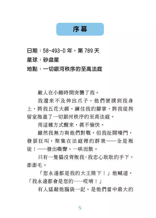 邪惡貓大帝克勞德 #01 愚蠢的地球人我來了!-故事: 奇幻魔法 Fantasy & Magical-買書書 BuyBookBook